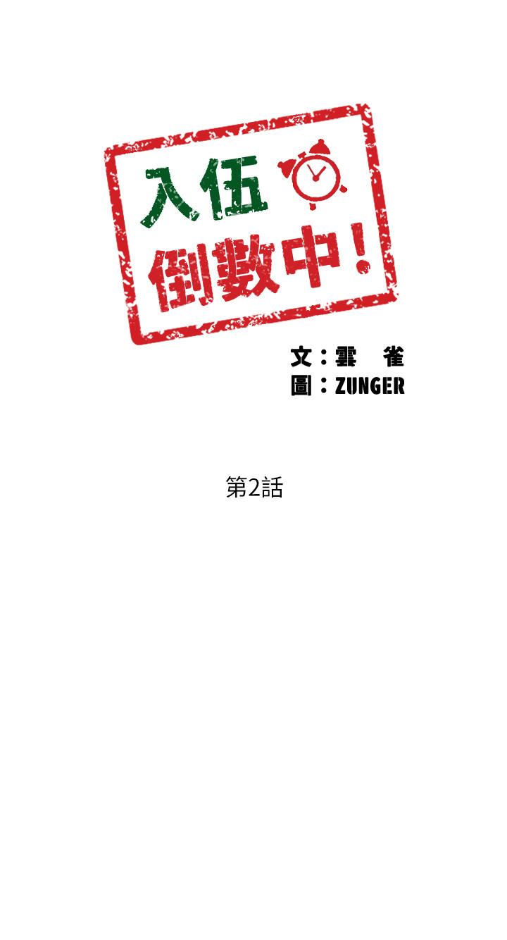 韩国漫画入伍倒数中韩漫_入伍倒数中-第2话-突然降临的大好机会在线免费阅读-韩国漫画-第3张图片