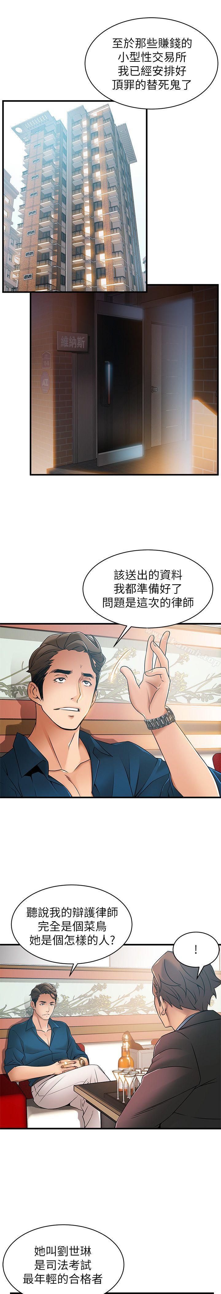 韩国漫画弱点韩漫_弱点-第20话-拜访崔社长在线免费阅读-韩国漫画-第15张图片