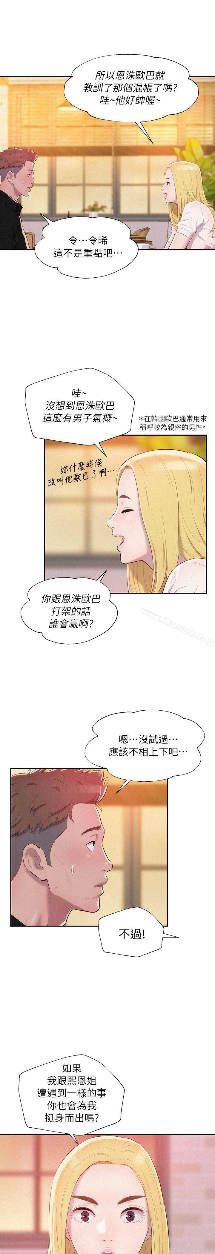 韩国漫画新生淫乱日记韩漫_新生淫乱日记-第37话在线免费阅读-韩国漫画-第22张图片