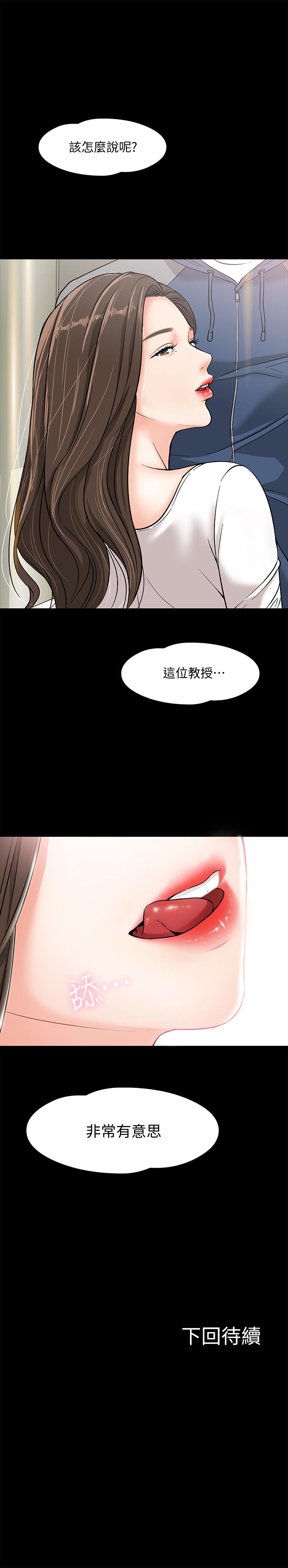 韩国漫画教授，你还等什么韩漫_教授，你还等什么-第2话-白天纯洁，晚上淫荡在线免费阅读-韩国漫画-第46张图片