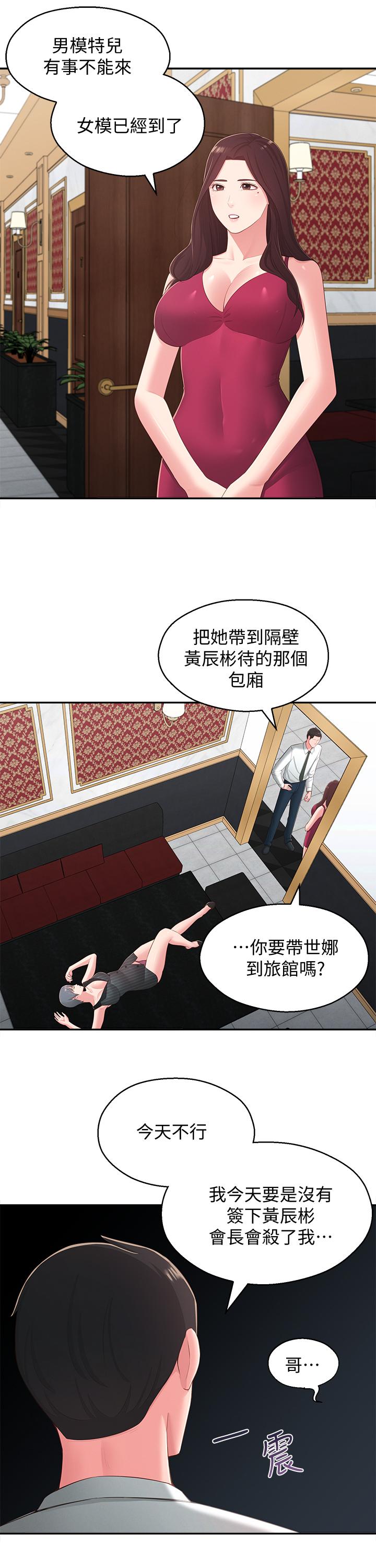 韩国漫画邻居妹妹转大人韩漫_邻居妹妹转大人-第36话-世娜真正想要的男人在线免费阅读-韩国漫画-第33张图片