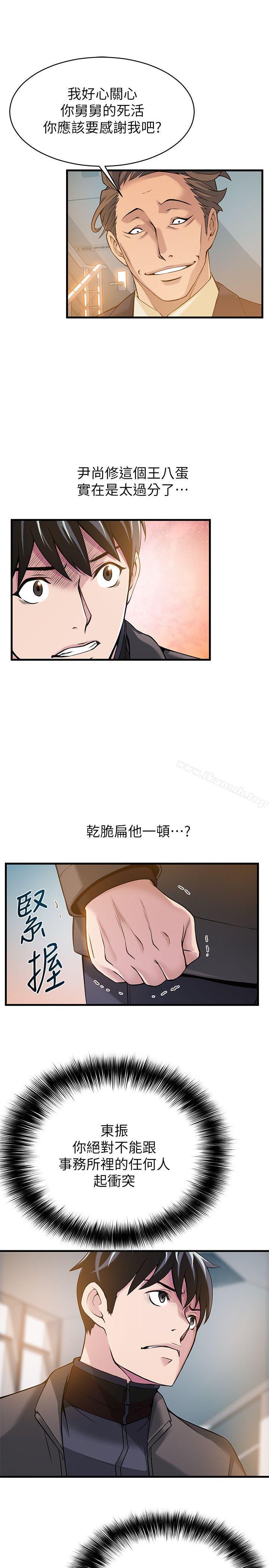 韩国漫画弱点韩漫_弱点-第6话---又找上门的美英组长在线免费阅读-韩国漫画-第3张图片