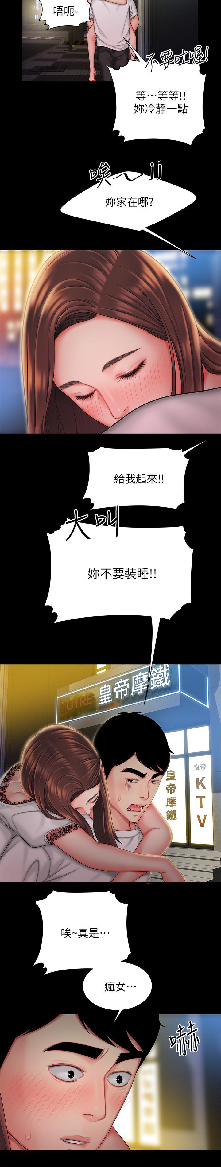 韩国漫画偷吃外送员韩漫_偷吃外送员-第29话-女生说寂寞就是在讨拍在线免费阅读-韩国漫画-第13张图片