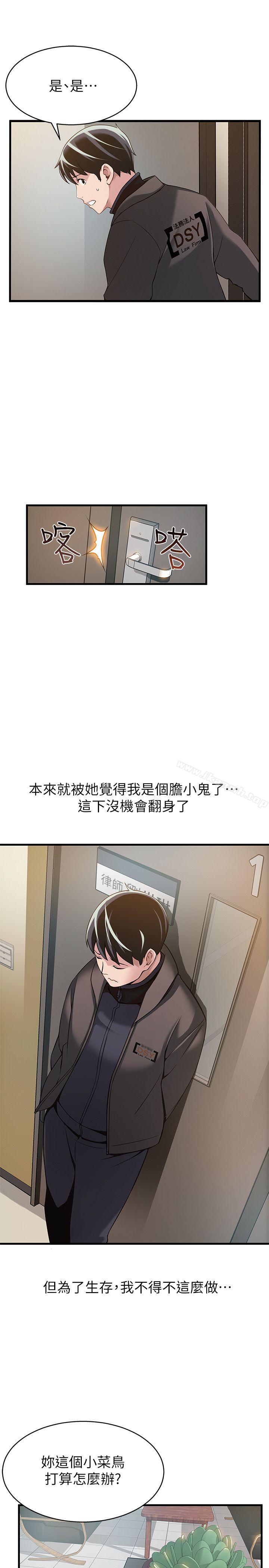 韩国漫画弱点韩漫_弱点-第5话---诗恩被凌辱在线免费阅读-韩国漫画-第12张图片