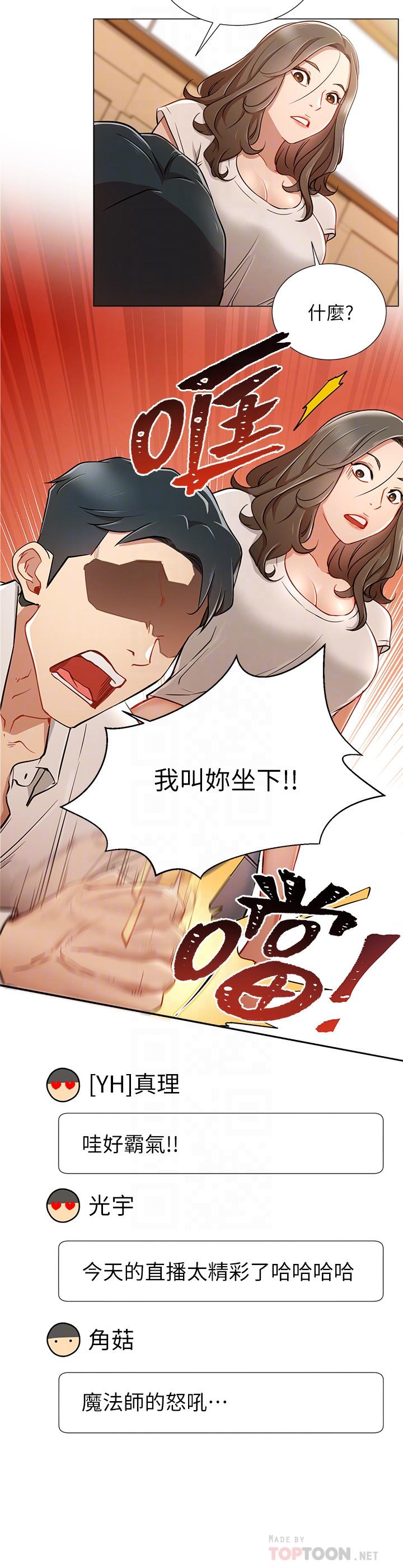 韩国漫画网红私生活韩漫_网红私生活-第5话-你应该不会只顾自己爽吧在线免费阅读-韩国漫画-第16张图片