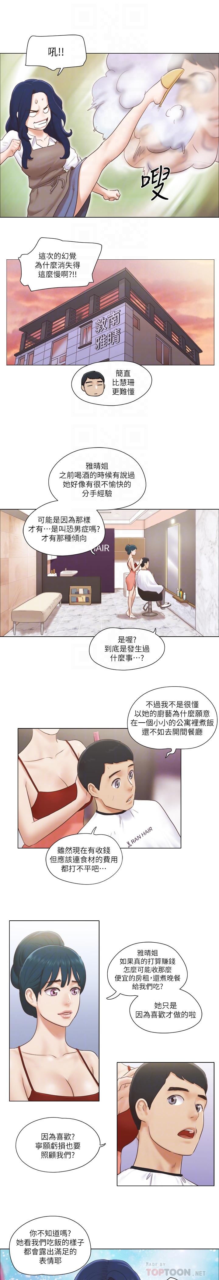 韩国漫画单身女子公寓韩漫_单身女子公寓-第16话-特别服务在线免费阅读-韩国漫画-第14张图片