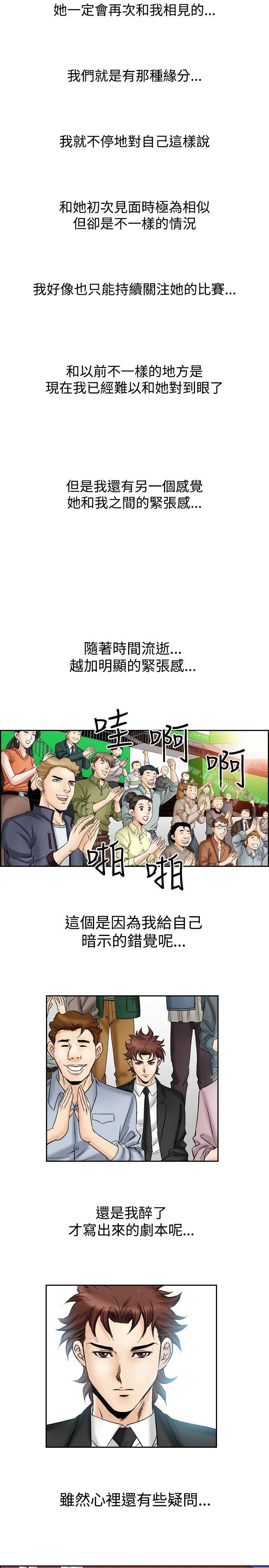 韩国漫画他的女人(完结)韩漫_他的女人(完结)-第51话在线免费阅读-韩国漫画-第18张图片