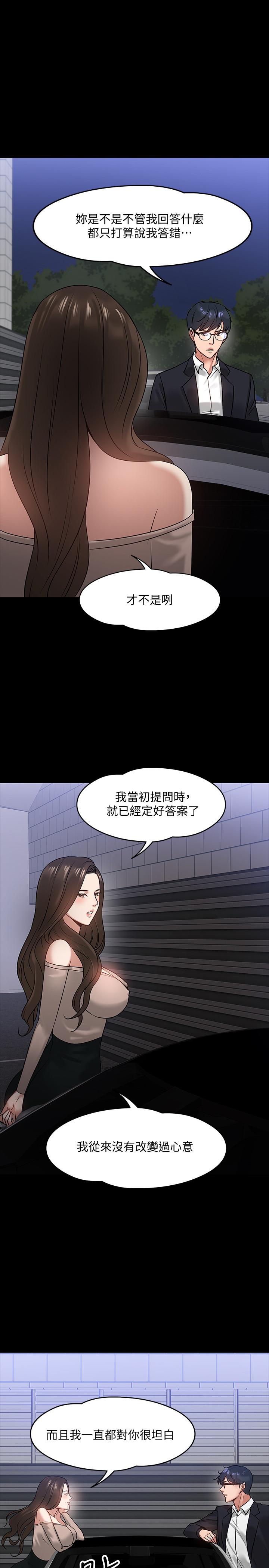 韩国漫画教授，你还等什么韩漫_教授，你还等什么-第16话-甜美可口的舌吻在线免费阅读-韩国漫画-第20张图片