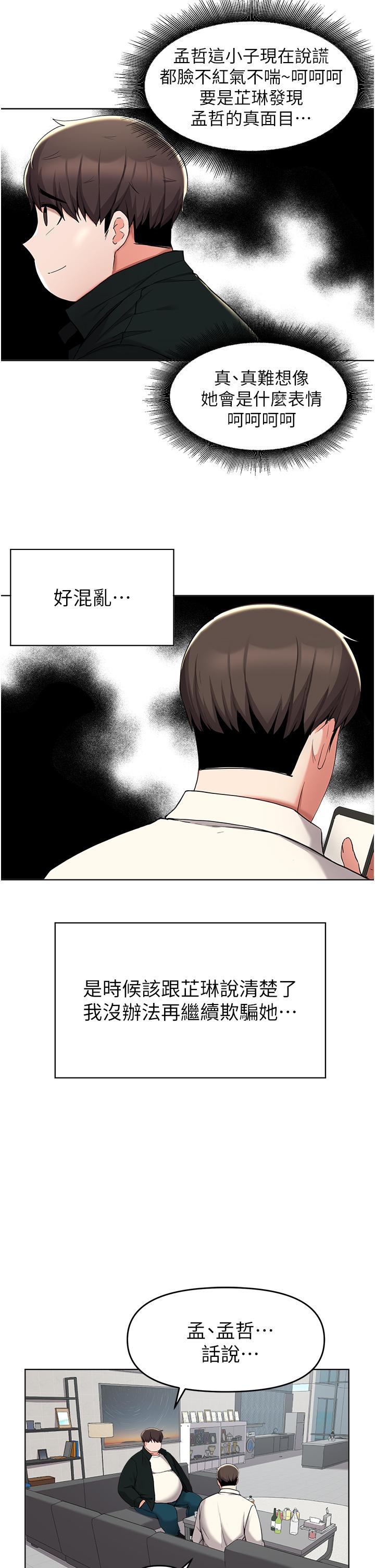 韩国漫画废柴逃脱韩漫_废柴逃脱-第38话-一起认真“做人”在线免费阅读-韩国漫画-第9张图片