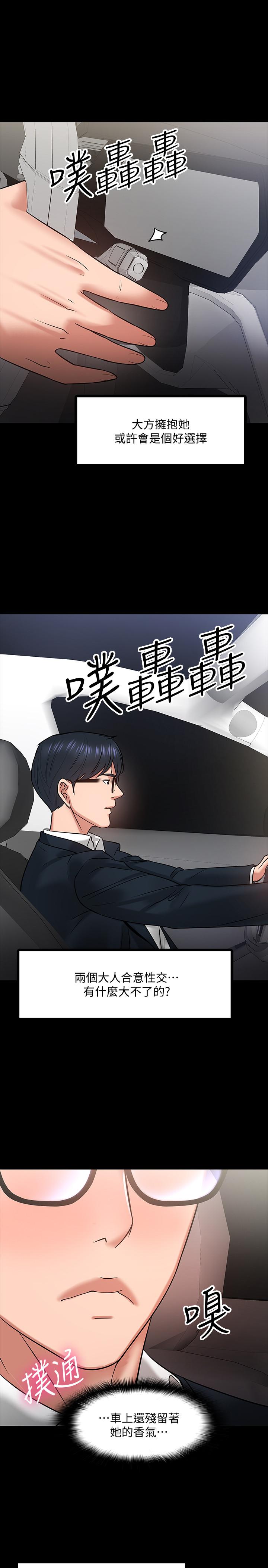 韩国漫画教授，你还等什么韩漫_教授，你还等什么-第17话-诱人的年轻女大生在线免费阅读-韩国漫画-第29张图片