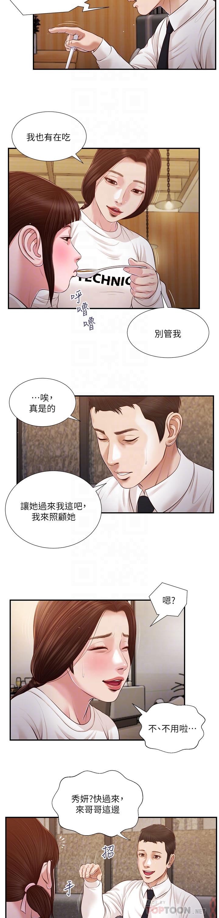 韩国漫画小妾韩漫_小妾-第99话-你是不是有事瞒著我在线免费阅读-韩国漫画-第10张图片