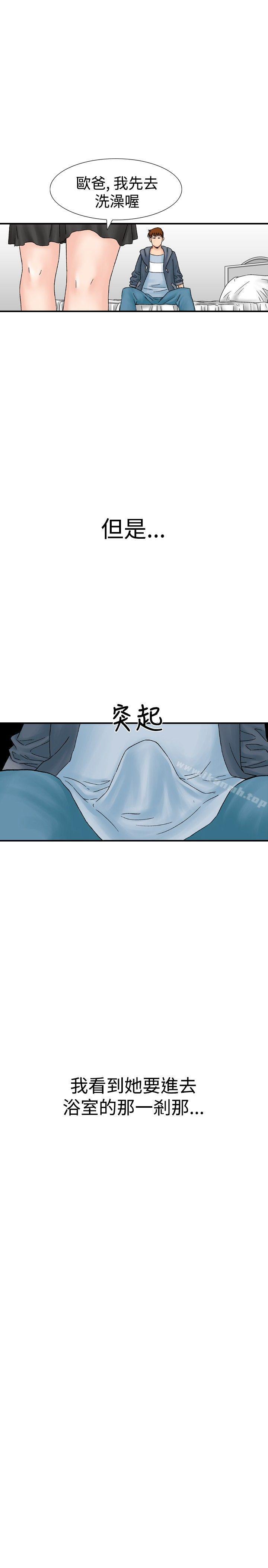 韩国漫画他的女人(完结)韩漫_他的女人(完结)-第18话在线免费阅读-韩国漫画-第27张图片