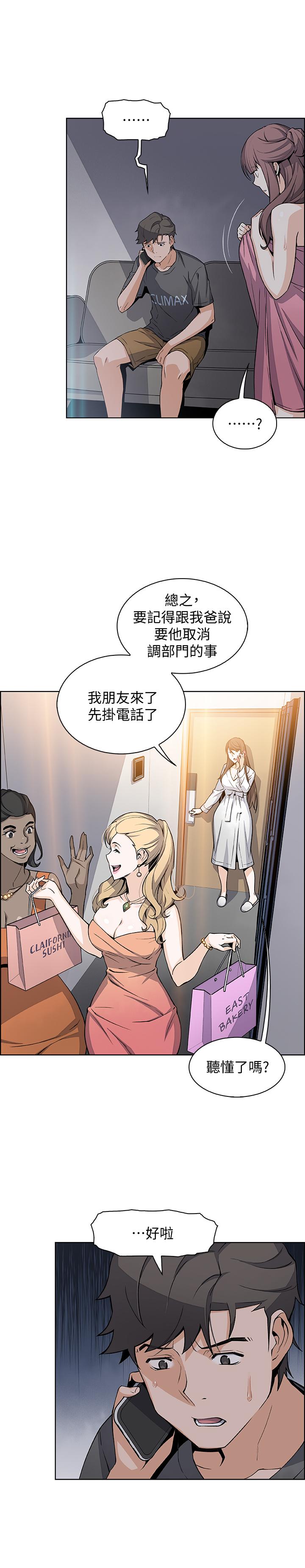 韩国漫画前女友变女佣韩漫_前女友变女佣-第28话-用激烈的身体交流来保证在线免费阅读-韩国漫画-第24张图片