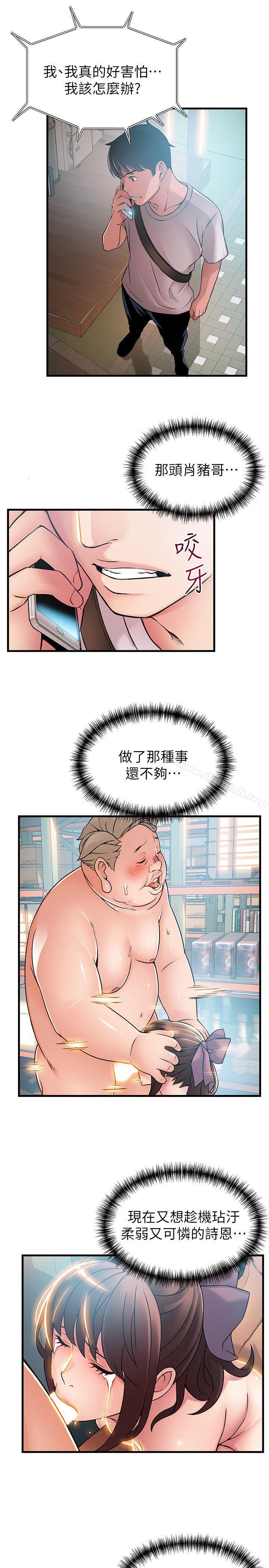 韩国漫画弱点韩漫_弱点-第36话-渴望诗恩的变态律师在线免费阅读-韩国漫画-第31张图片