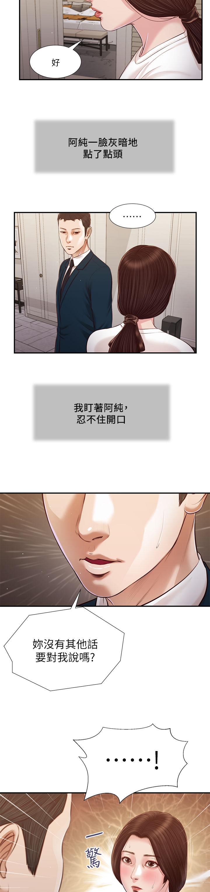 韩国漫画小妾韩漫_小妾-第99话-你是不是有事瞒著我在线免费阅读-韩国漫画-第19张图片