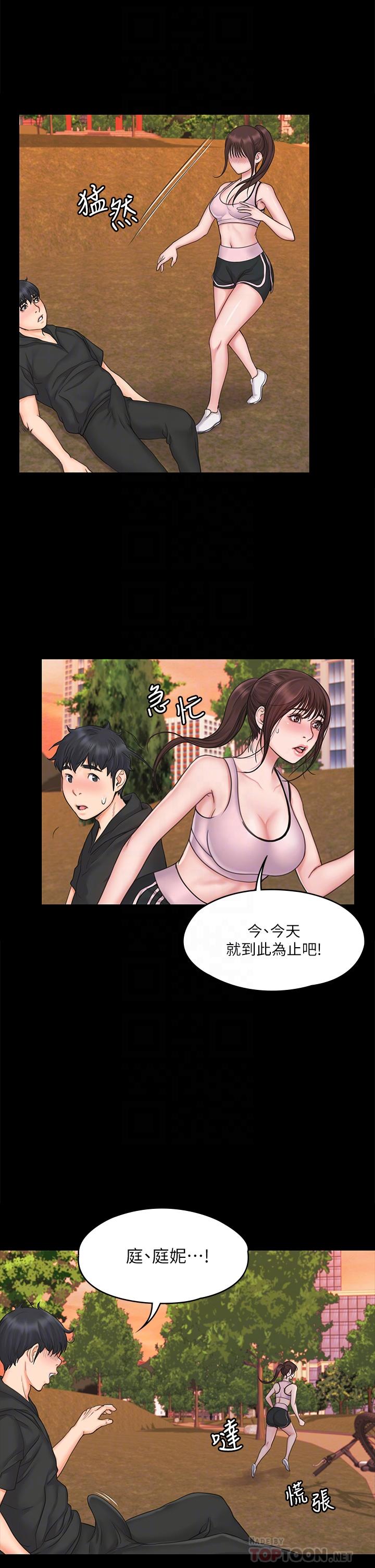 韩国漫画我投降了，女教练韩漫_我投降了，女教练-第18话-闯入更衣室的她在线免费阅读-韩国漫画-第4张图片