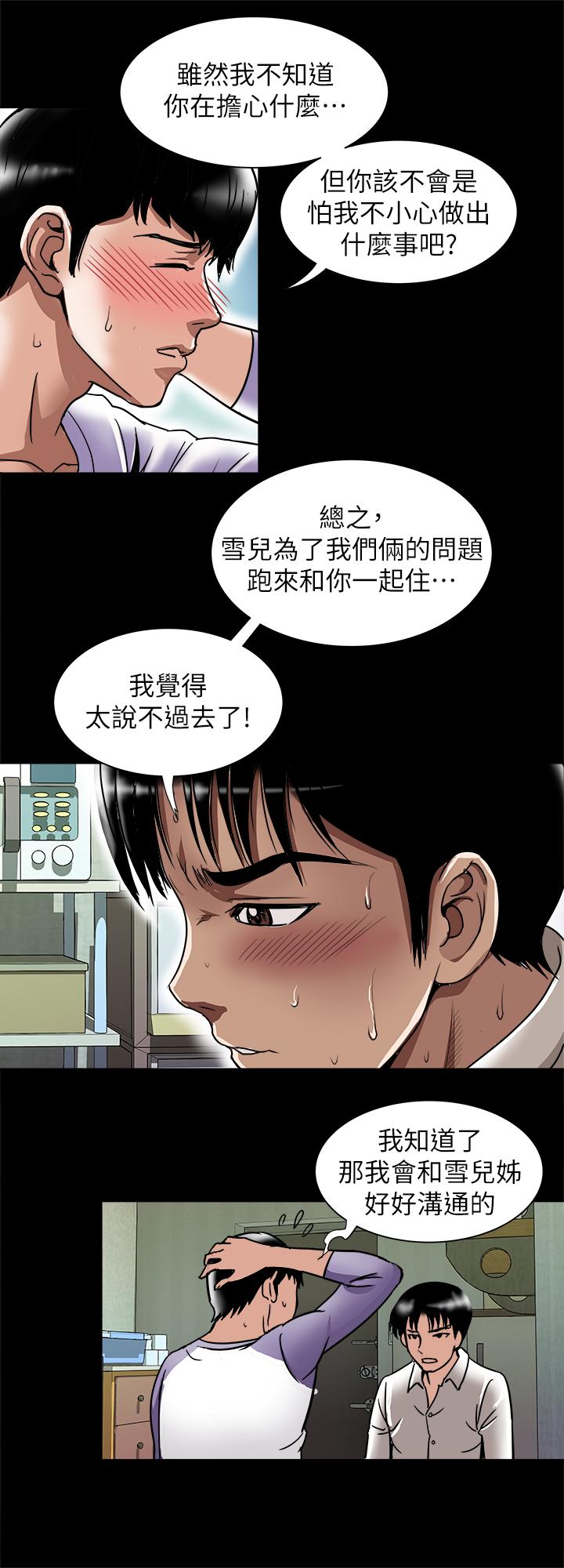 韩国漫画别人的老婆韩漫_别人的老婆-第74话(第2季)-我和你老公商量好了在线免费阅读-韩国漫画-第7张图片