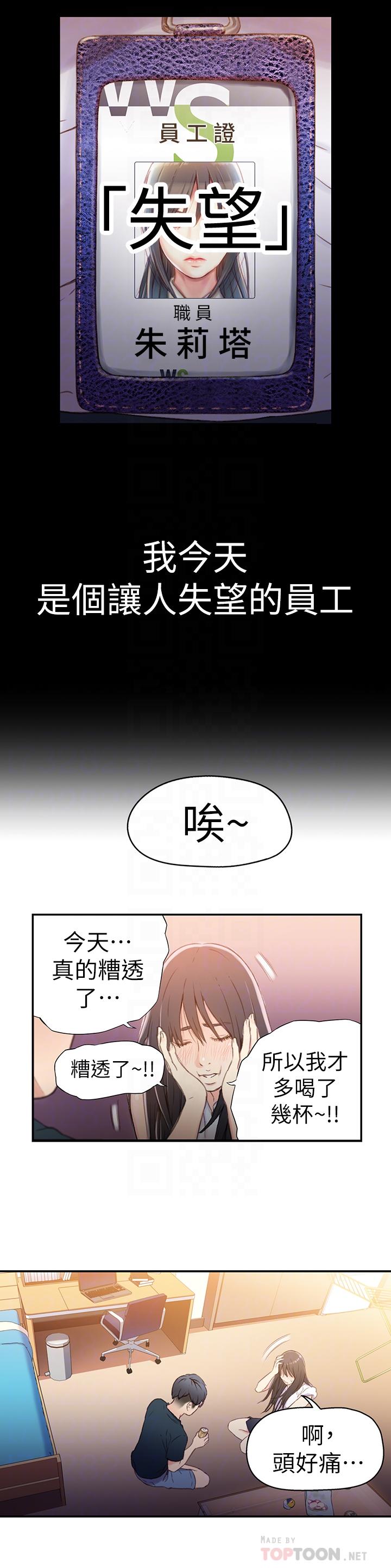 韩国漫画超导体鲁蛇韩漫_超导体鲁蛇-第18话-莉塔在公司的传闻在线免费阅读-韩国漫画-第12张图片