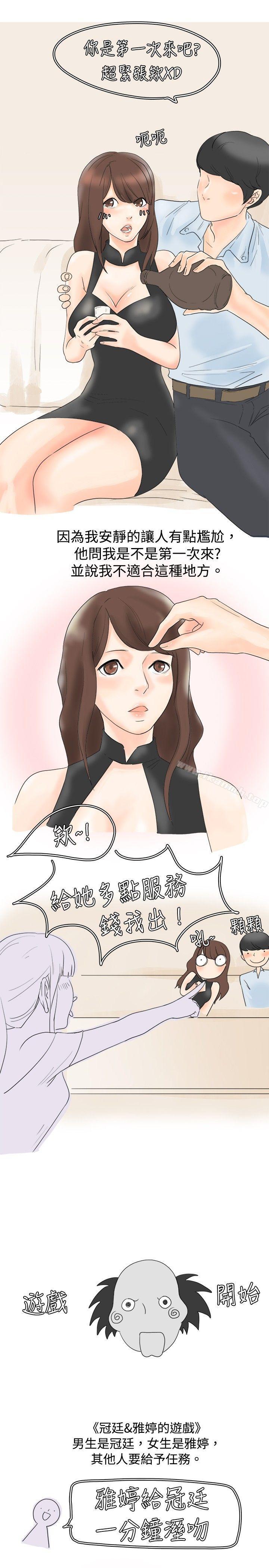 韩国漫画秘密Story(完结)韩漫_秘密Story(完结)-我在男公关店交了男友(上)在线免费阅读-韩国漫画-第9张图片