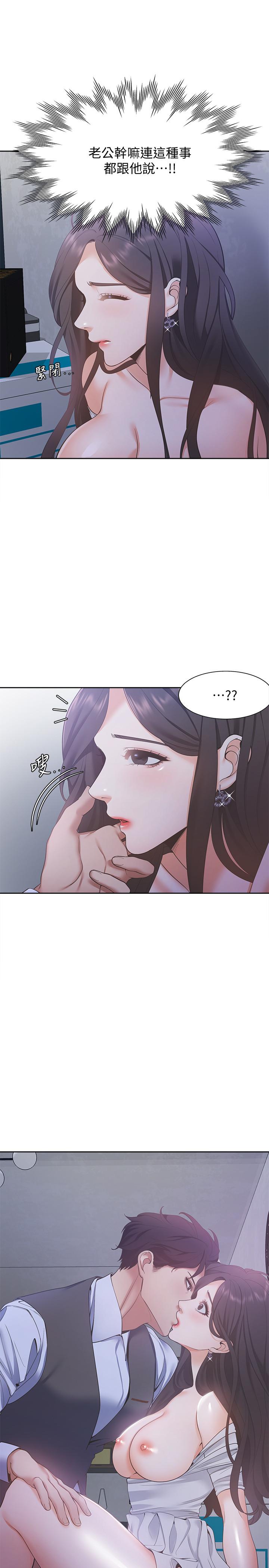 韩国漫画渴望：爱火难耐韩漫_渴望：爱火难耐-第10话-前辈怎么会跟我老婆...在线免费阅读-韩国漫画-第15张图片