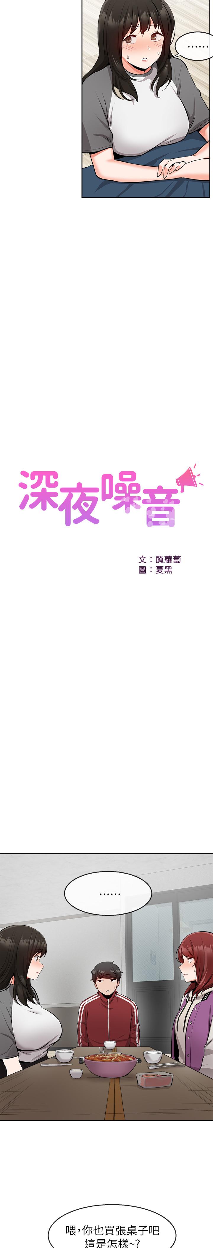 韩国漫画深夜噪音韩漫_深夜噪音-第7话-醋劲大发在线免费阅读-韩国漫画-第11张图片