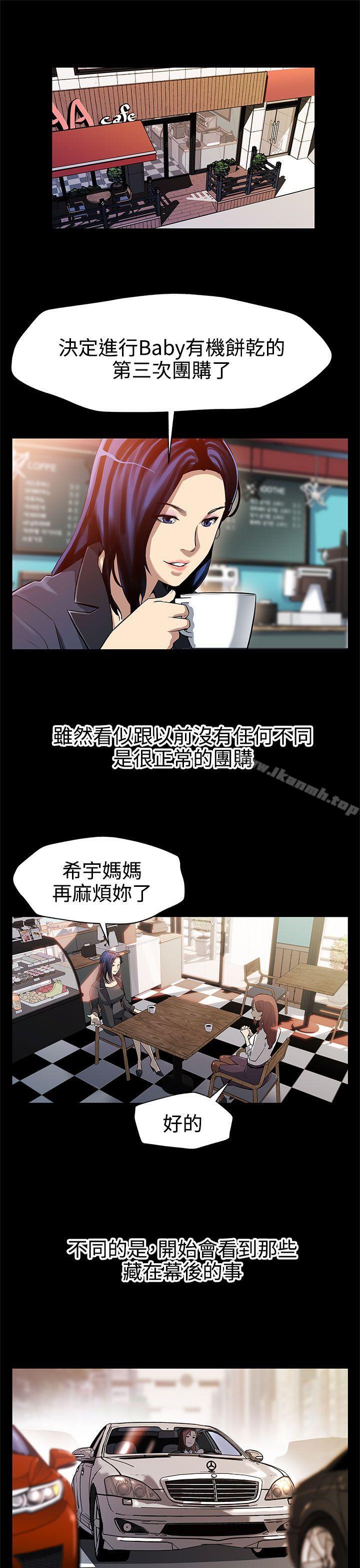 韩国漫画Mom-cafe韩漫_Mom-cafe-第29话-令人头晕目眩的帝王服务在线免费阅读-韩国漫画-第2张图片