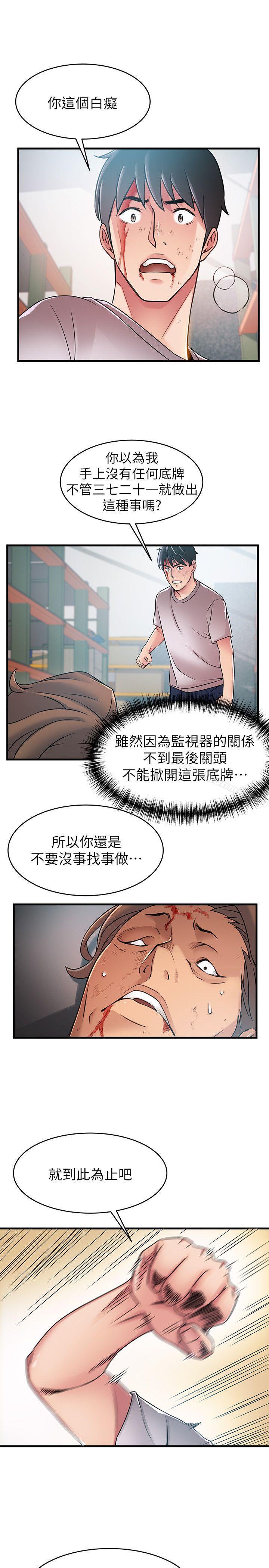 韩国漫画弱点韩漫_弱点-第30话-薇茱应付无赖的方法在线免费阅读-韩国漫画-第31张图片