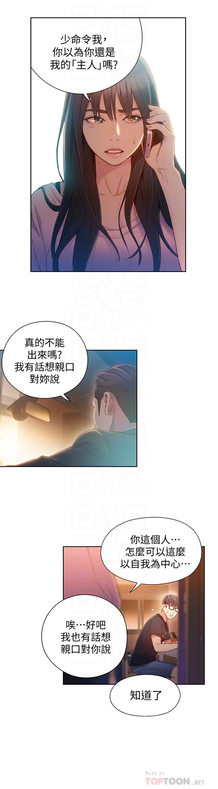 韩国漫画超导体鲁蛇韩漫_超导体鲁蛇-第66话-莉塔的行踪在线免费阅读-韩国漫画-第6张图片