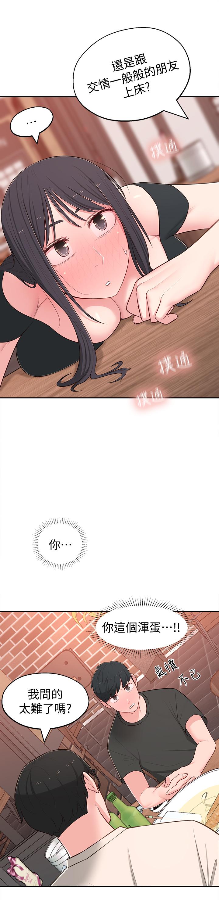 韩国漫画邻居妹妹转大人韩漫_邻居妹妹转大人-第13话-干妹与红粉知己的较量在线免费阅读-韩国漫画-第31张图片