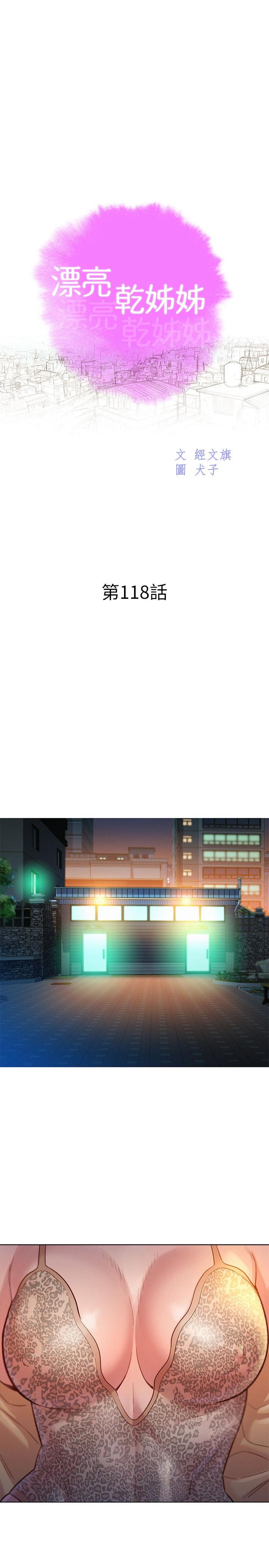 韩国漫画漂亮干姐姐韩漫_漂亮干姐姐-第118话-打野战更刺激了吧在线免费阅读-韩国漫画-第3张图片
