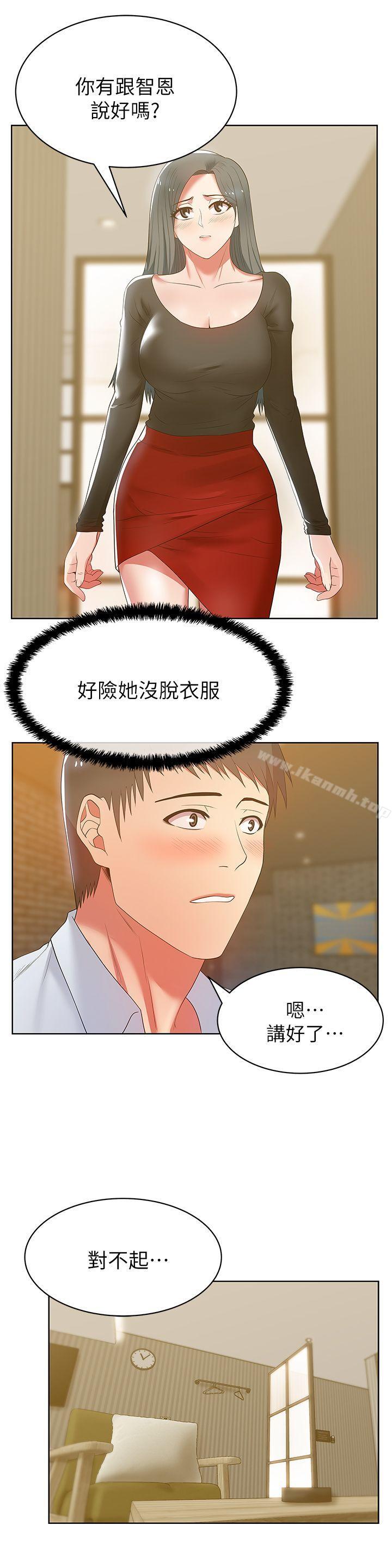 韩国漫画老婆的闺蜜韩漫_老婆的闺蜜-第17话---珠希的表白在线免费阅读-韩国漫画-第9张图片