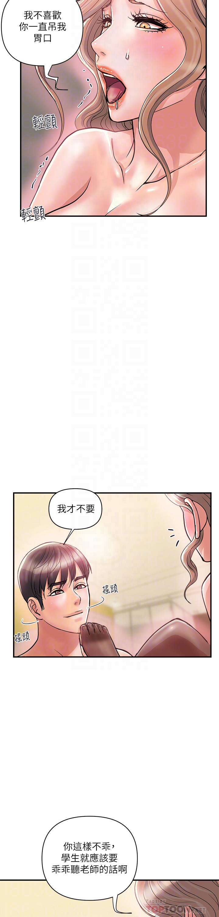 韩国漫画行走费洛蒙韩漫_行走费洛蒙-第36话-来尝尝其他洞的滋味吧在线免费阅读-韩国漫画-第6张图片