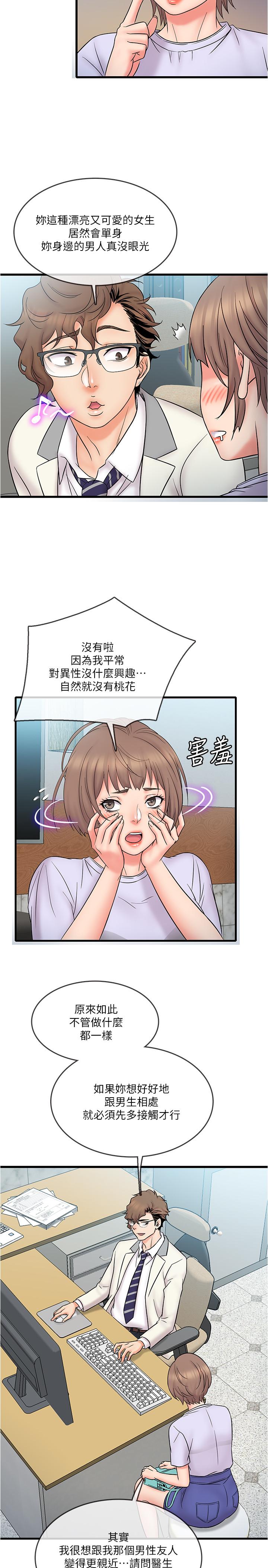 韩国漫画精奇打工仔韩漫_精奇打工仔-第15话-被变态医生盯上在线免费阅读-韩国漫画-第17张图片