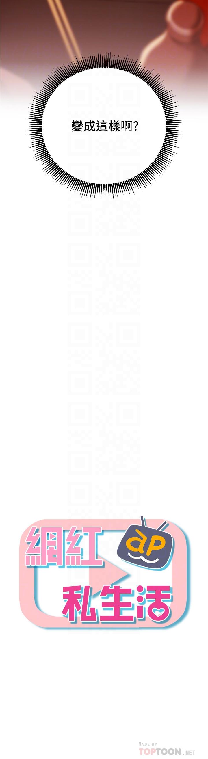 韩国漫画网红私生活韩漫_网红私生活-第5话-你应该不会只顾自己爽吧在线免费阅读-韩国漫画-第4张图片