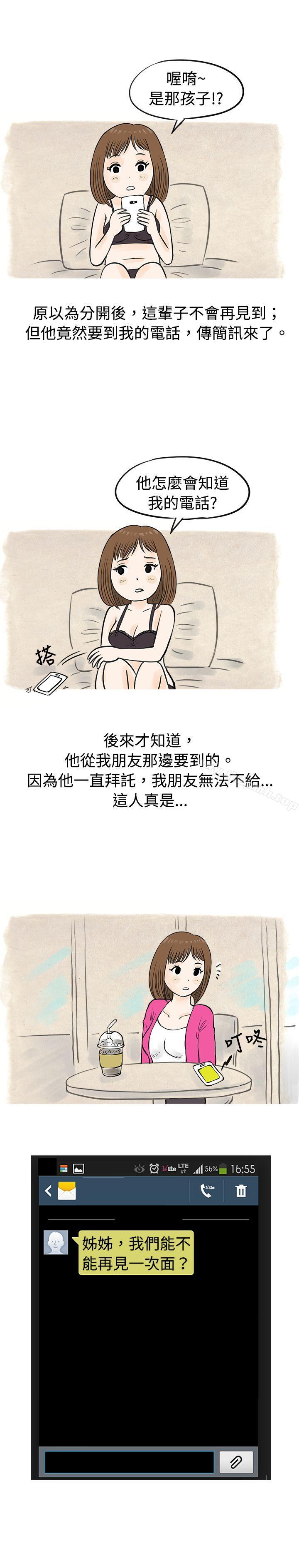 韩国漫画秘密Story(完结)韩漫_秘密Story(完结)-遇见小一轮的年下男（下）在线免费阅读-韩国漫画-第9张图片