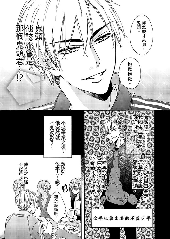 韩国漫画金发不良少年的激烈H韩漫_金发不良少年的激烈H-第1话在线免费阅读-韩国漫画-第4张图片