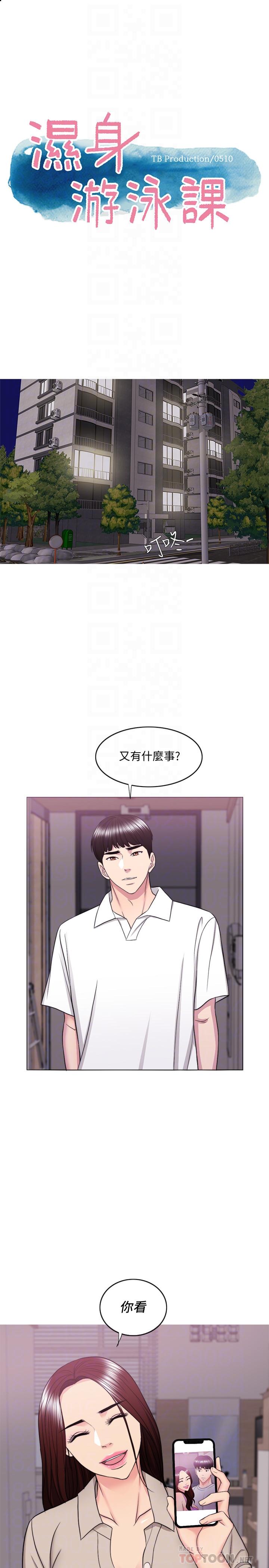 韩国漫画湿身游泳课韩漫_湿身游泳课-第39话-这么想要的话，我就喂饱你在线免费阅读-韩国漫画-第6张图片