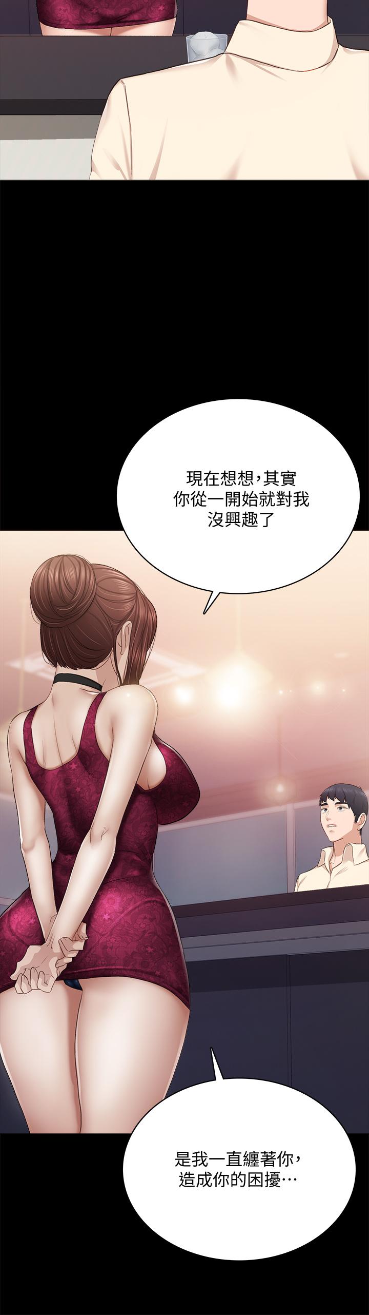 韩国漫画实习老师韩漫_实习老师-第96话-珠荷的改变在线免费阅读-韩国漫画-第34张图片