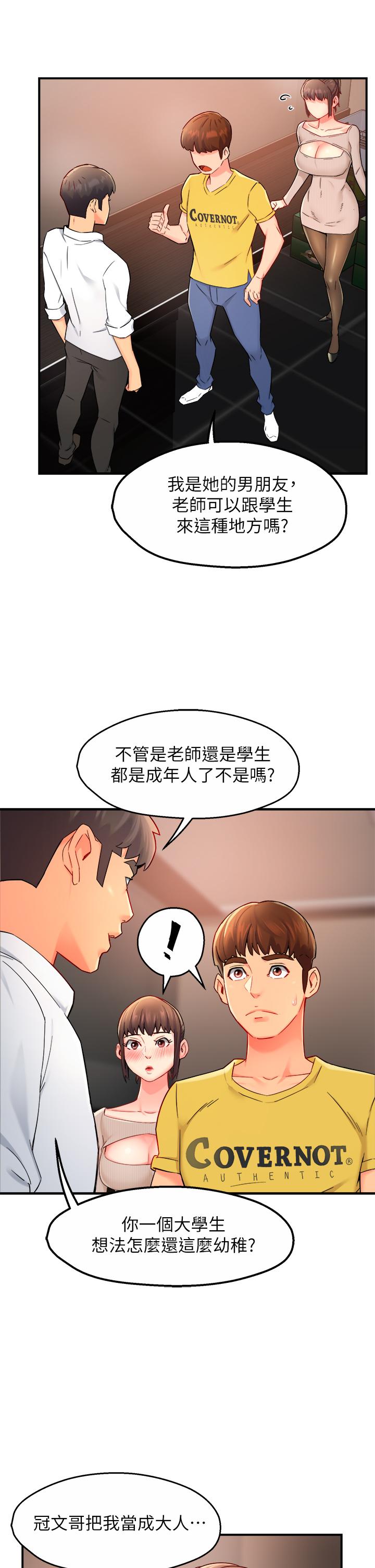 韩国漫画霸道主管要我IN韩漫_霸道主管要我IN-第31话-藉著微醺扑上你在线免费阅读-韩国漫画-第36张图片