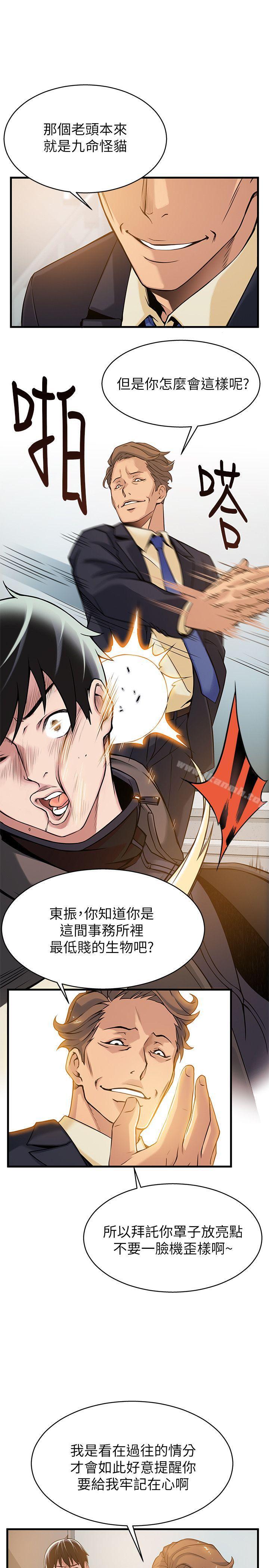 韩国漫画弱点韩漫_弱点-第6话---又找上门的美英组长在线免费阅读-韩国漫画-第7张图片
