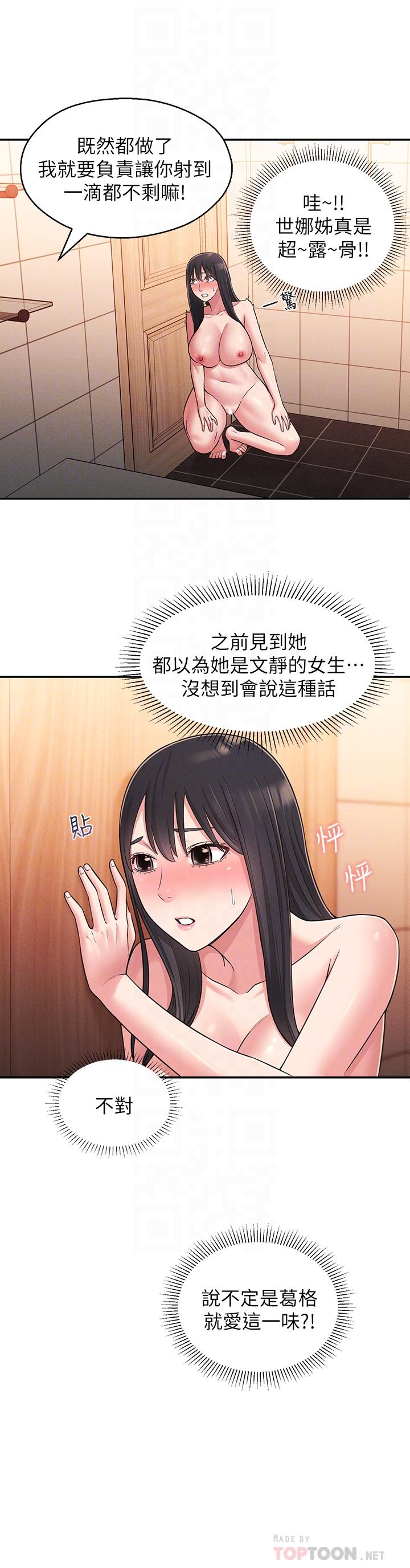 韩国漫画邻居妹妹转大人韩漫_邻居妹妹转大人-第23话-与佳蓝的混乱关系在线免费阅读-韩国漫画-第16张图片