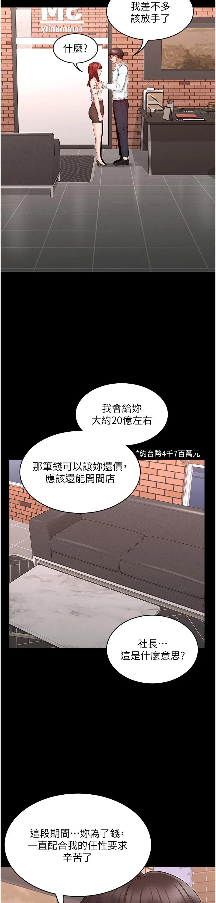 韩国漫画教师体罚韩漫_教师体罚-第56话-三个甩不开的淫荡女人在线免费阅读-韩国漫画-第28张图片