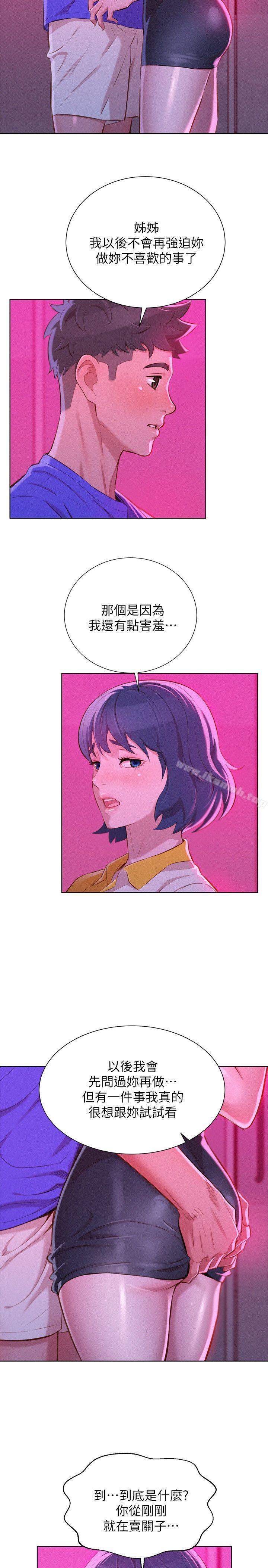 韩国漫画漂亮干姐姐韩漫_漂亮干姐姐-第54话-一墙之隔在线免费阅读-韩国漫画-第5张图片
