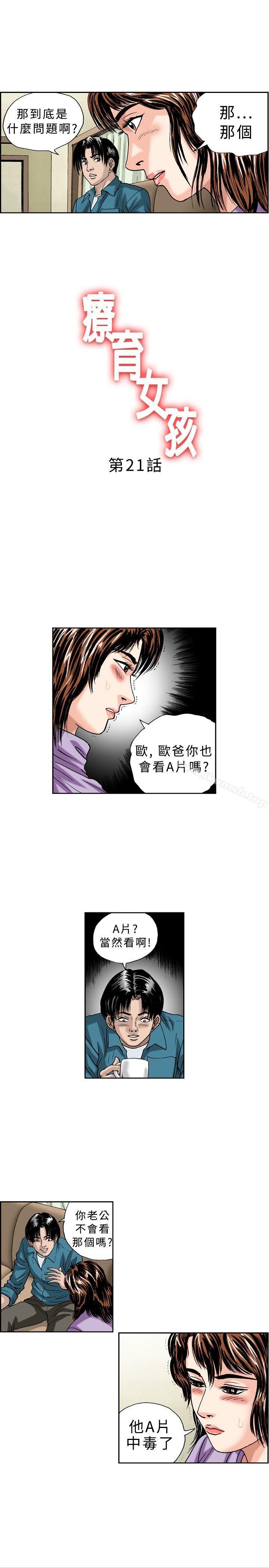 韩国漫画疗育女孩(完结)韩漫_疗育女孩(完结)-第21话在线免费阅读-韩国漫画-第1张图片