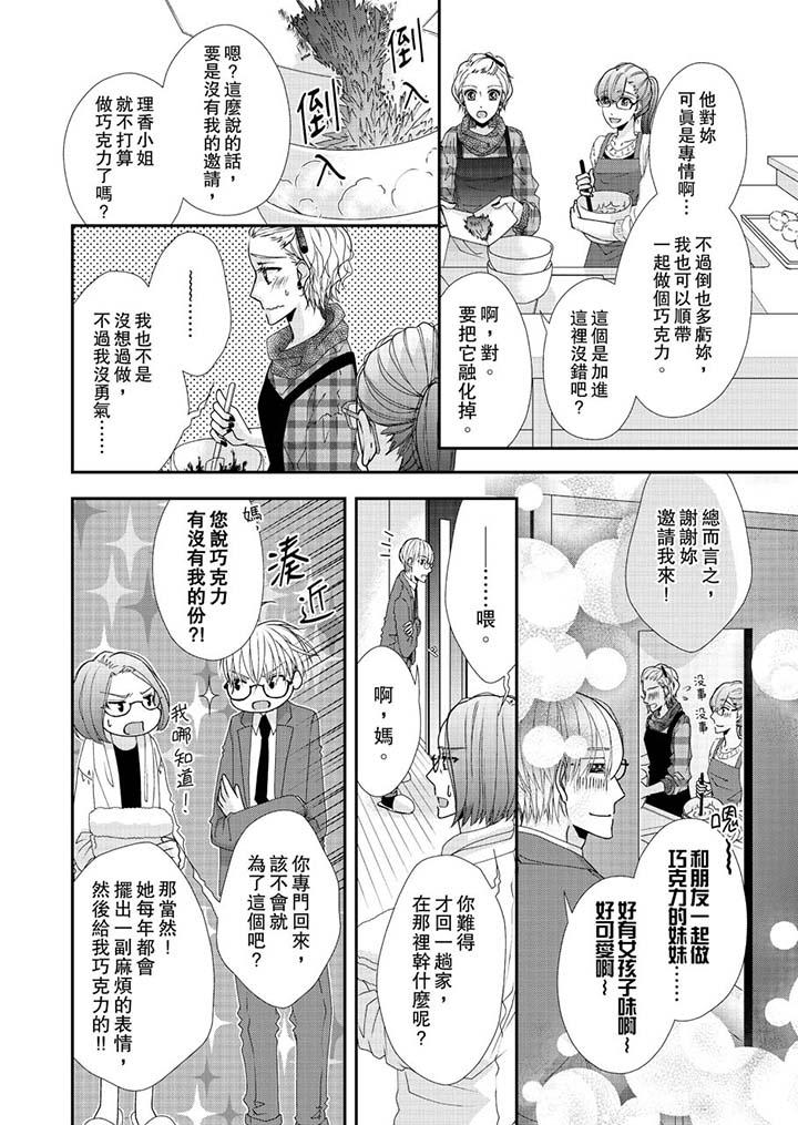 韩国漫画金发不良少年的激烈H韩漫_金发不良少年的激烈H-第45话在线免费阅读-韩国漫画-第3张图片