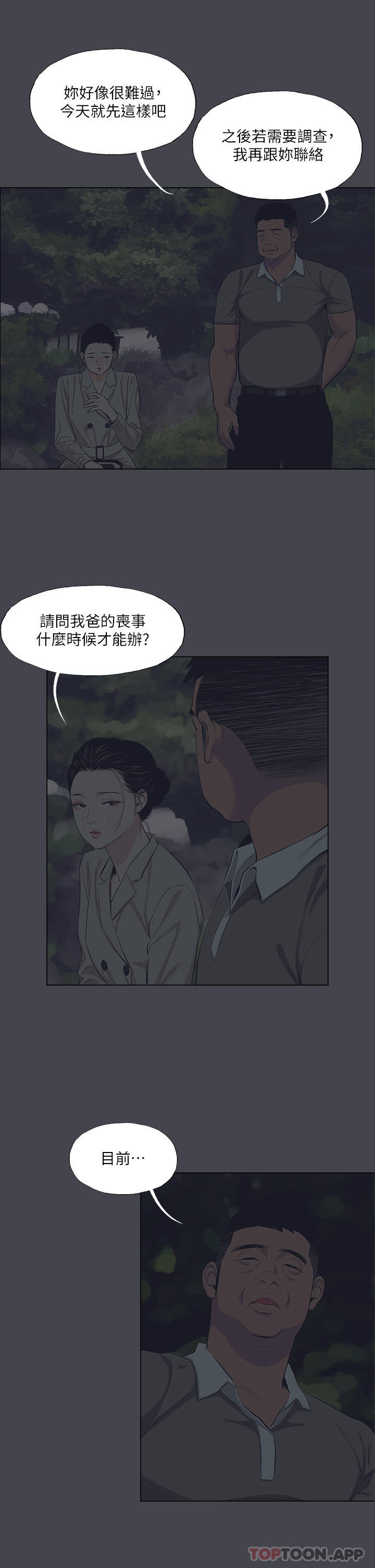 韩国漫画纵夏夜之梦韩漫_纵夏夜之梦-第111话-爷爷失踪的真相在线免费阅读-韩国漫画-第11张图片