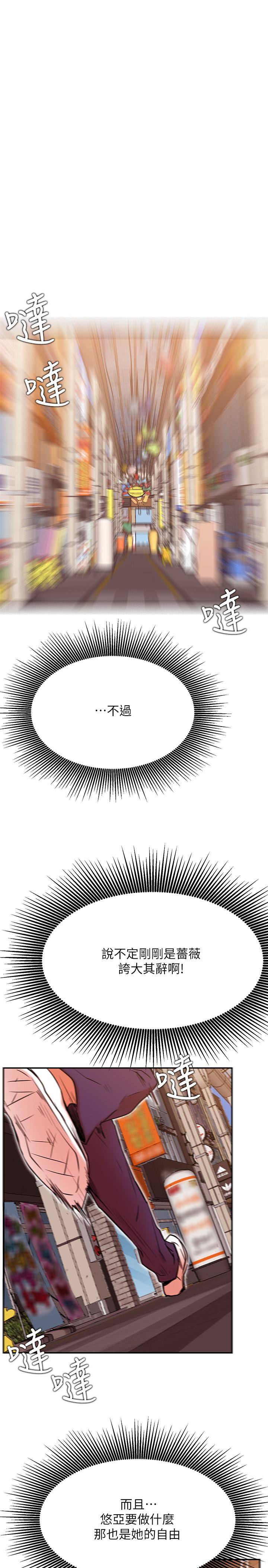 韩国漫画网红私生活韩漫_网红私生活-第38话-挽回悠亚的心在线免费阅读-韩国漫画-第27张图片