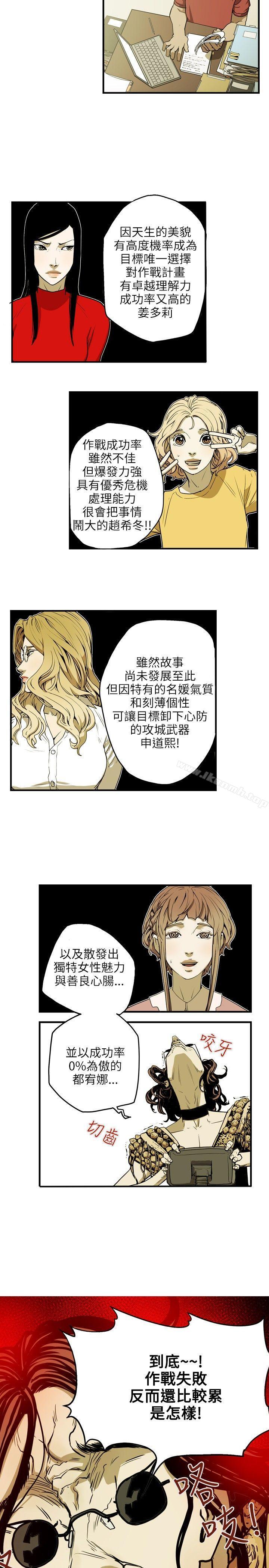 韩国漫画Honey-trap-甜蜜陷阱韩漫_Honey-trap-甜蜜陷阱-第25话在线免费阅读-韩国漫画-第3张图片