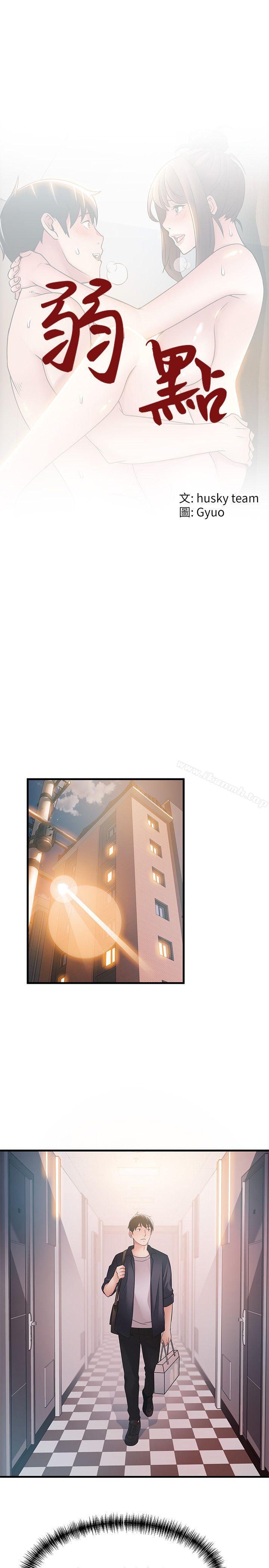 韩国漫画弱点韩漫_弱点-第19话-诗恩约我去她家在线免费阅读-韩国漫画-第4张图片