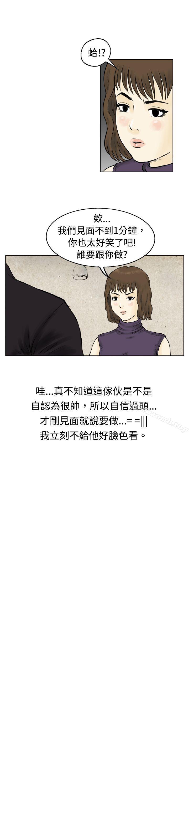 韩国漫画秘密Story(完结)韩漫_秘密Story(完结)-遇到渣男的旅馆逃亡记(上)在线免费阅读-韩国漫画-第4张图片